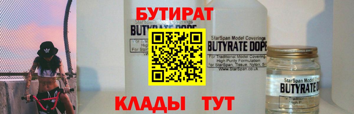 Бутират оксибутират Кудрово