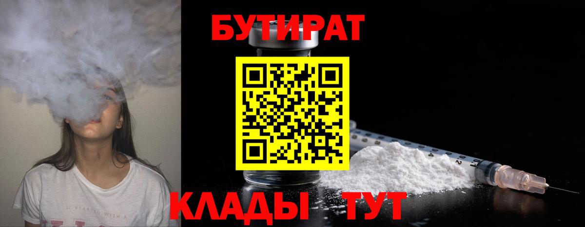 Кудрово  БУТИРАТ GHB  Вход с VPN 