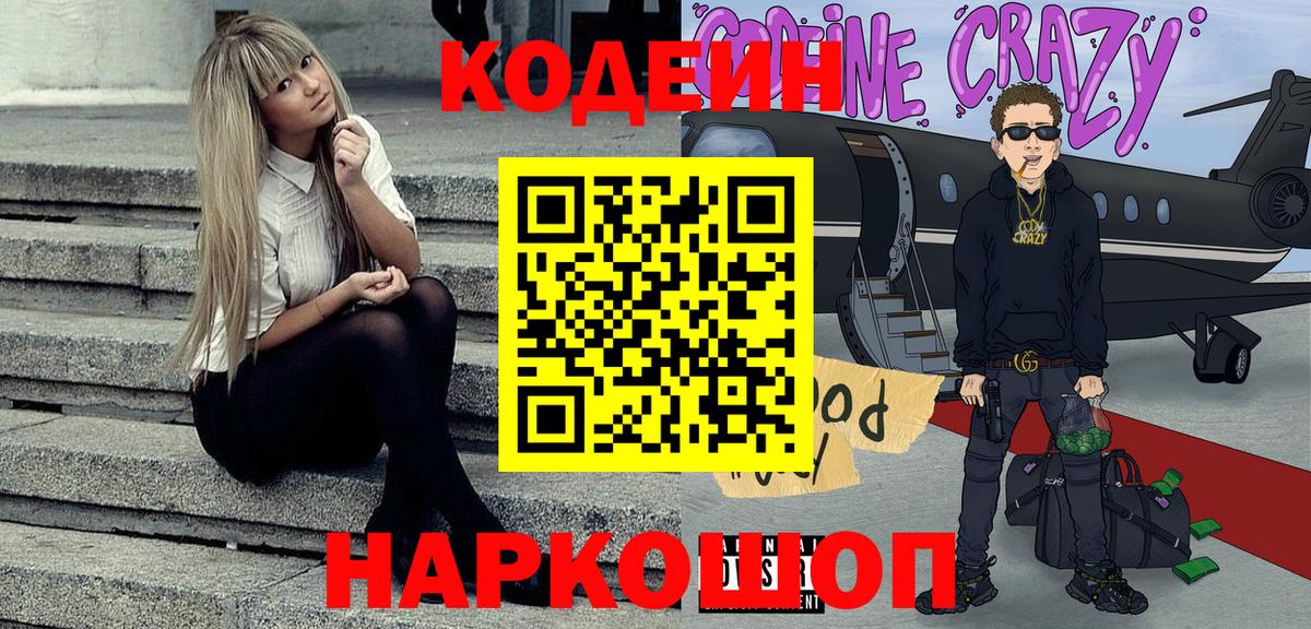 Кодеиновый сироп Lean напиток Lean (лин) Кудрово