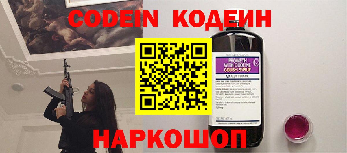 Кодеиновый сироп Lean напиток Lean (лин)  Codein напиток Lean (лин)  Вход с VPN  Кудрово 