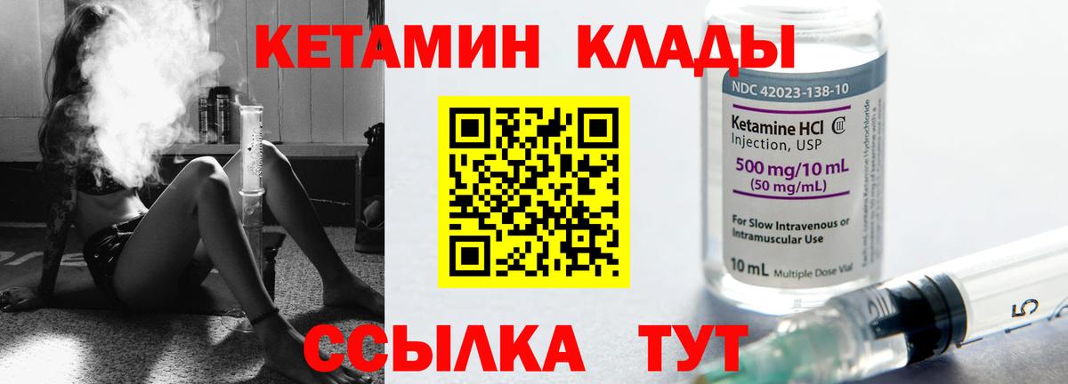 КЕТАМИН ketamine  Вход с VPN  Кудрово 